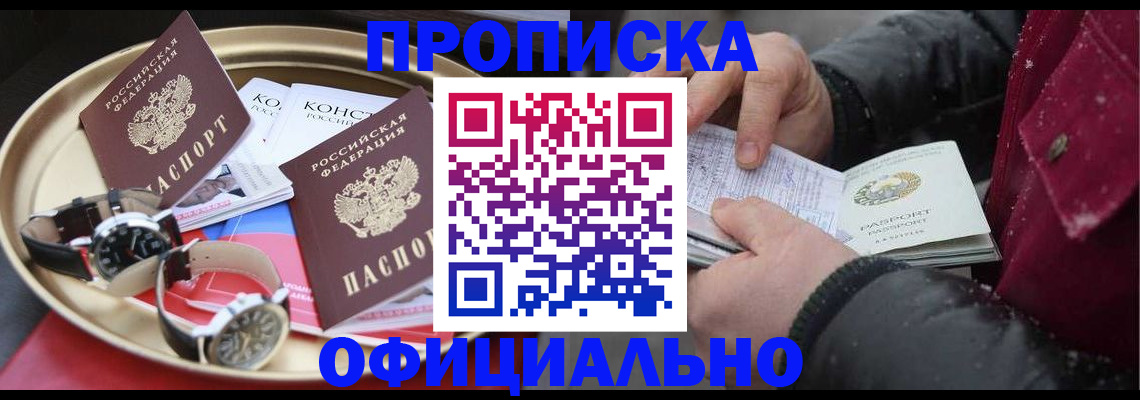 временная регистрация законно в Канаше