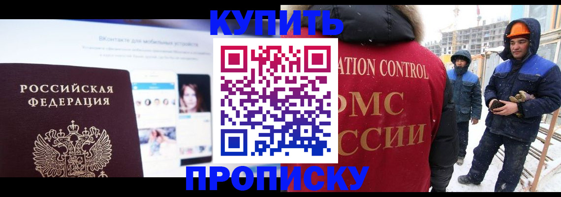 временная регистрация для всех в Канаше