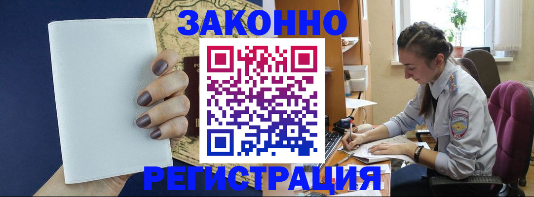 прописка в Канаше