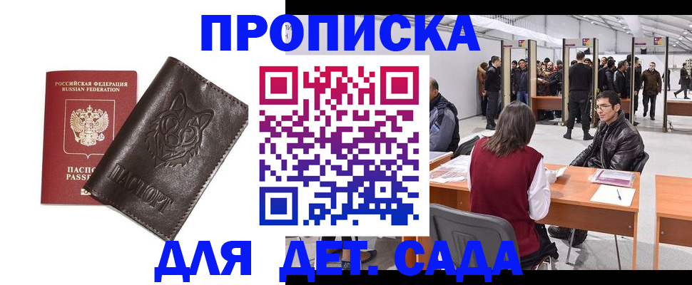 прописка штамп в Канаше
