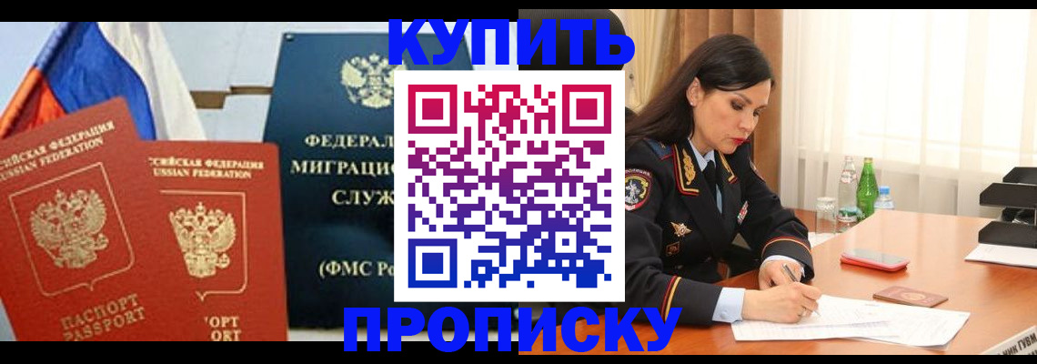 миграционный учет в Канаше