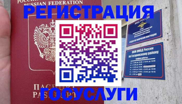 временная регистрация законно в Канаше