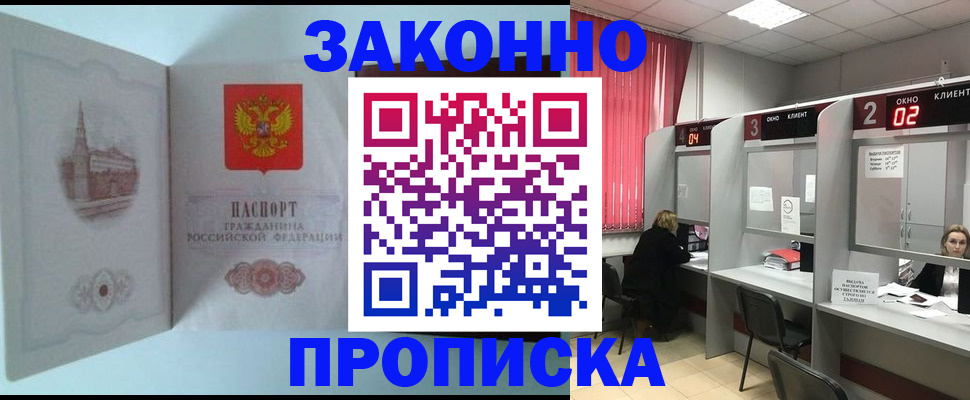 прописка иностранных граждан в Канаше