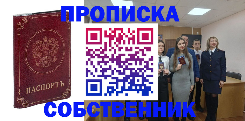 временная регистрация адрес в Канаше