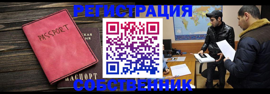 прописка иностранных граждан в Канаше