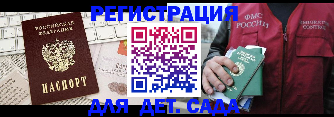 прописка в Канаше