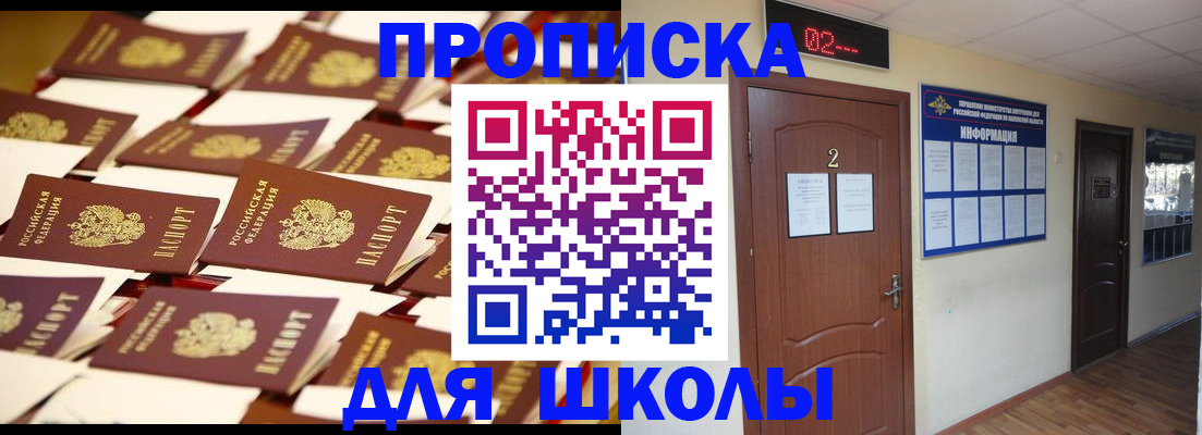 временная прописка в Канаше